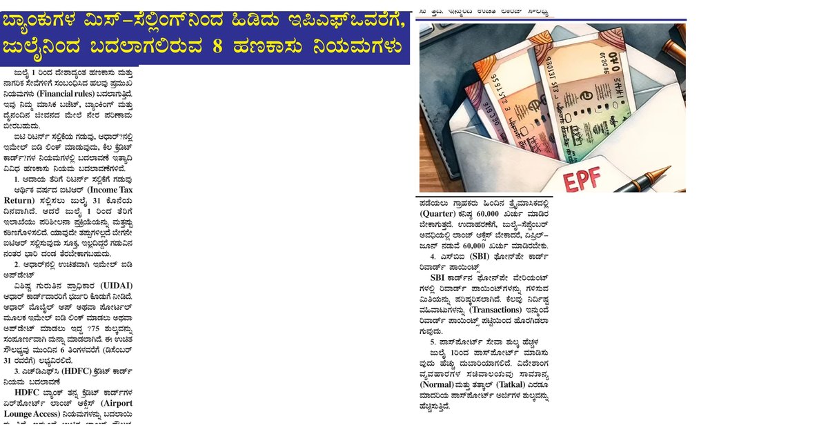 8 financial rules changing from July — clipping from Swarna Bharat Times, 16th July, 2026