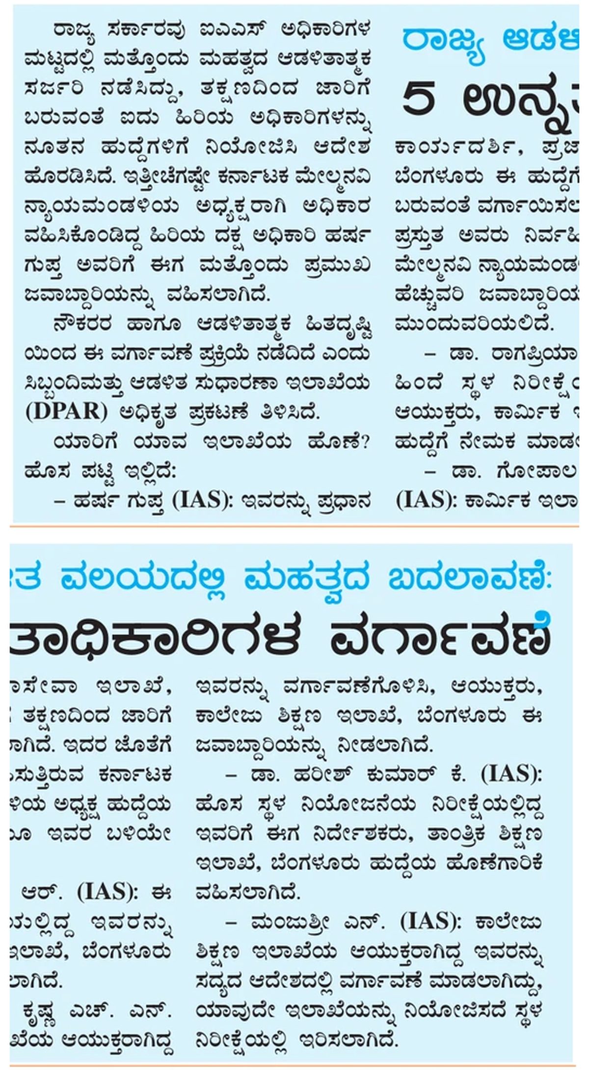 Major administrative reshuffle: five senior IAS officers transferred — clipping from Swarna Bharat Times, 16th July, 2026