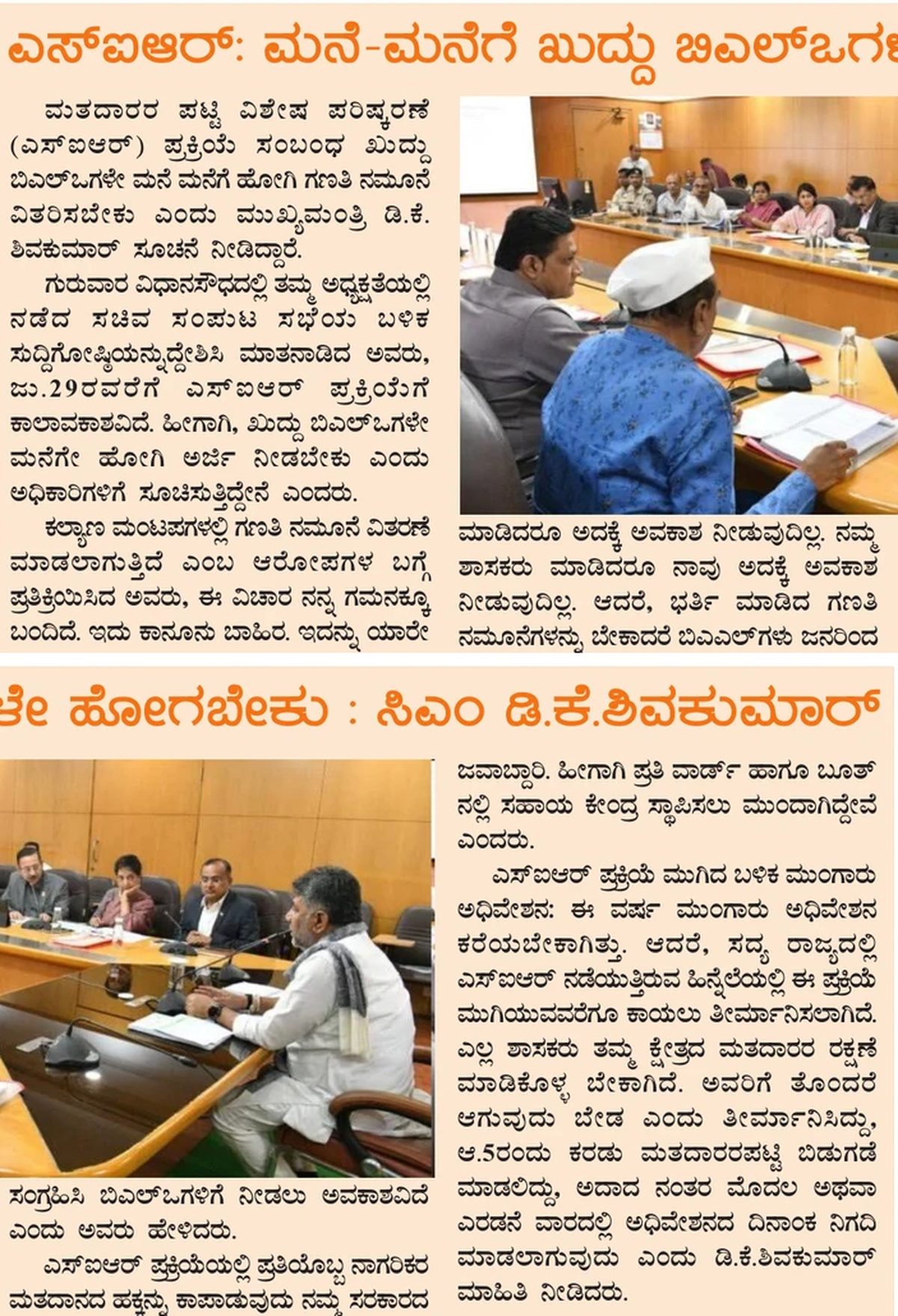 BLOs must visit every home for SIR: CM D.K. Shivakumar — clipping from Swarna Bharat Times, 16th July, 2026