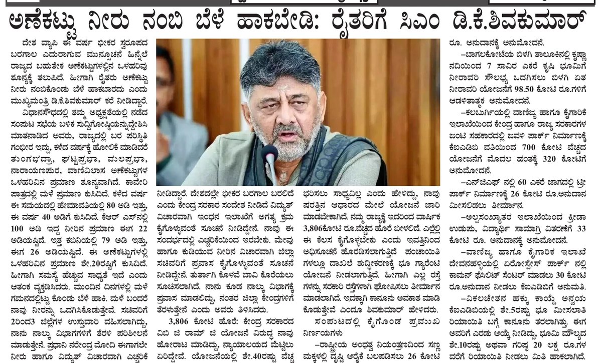 Do not sow crops relying on reservoir water: CM D.K. Shivakumar — clipping from Swarna Bharat Times, 16th July, 2026