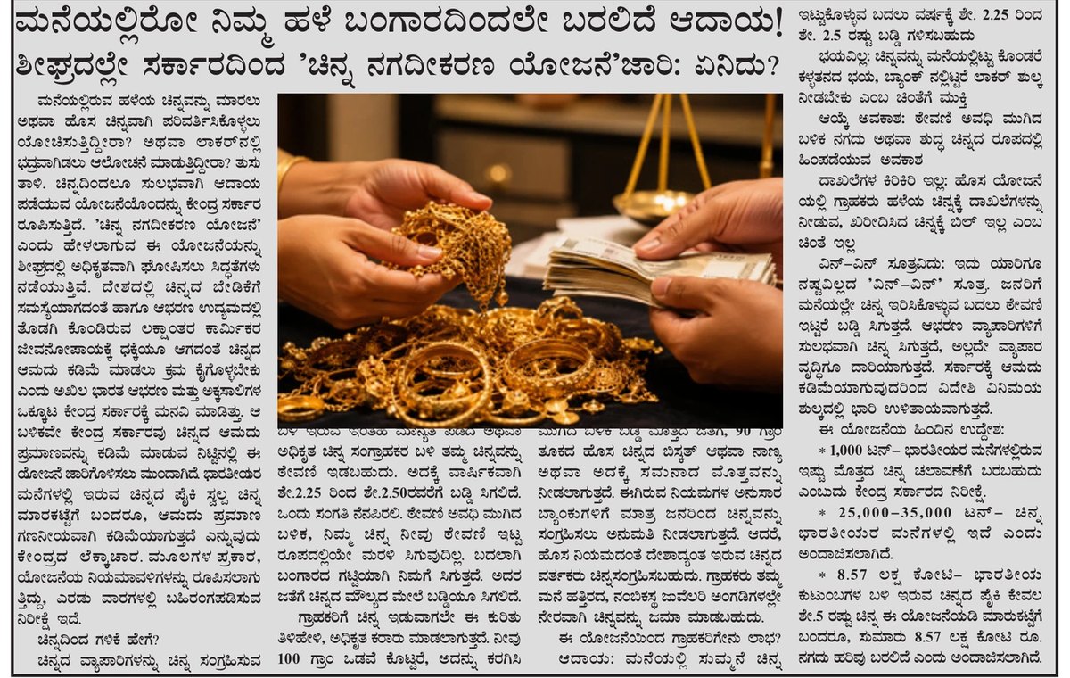 Earn income from old gold at home: gold monetisation plan explained — clipping from Swarna Bharat Times, 16th July, 2026