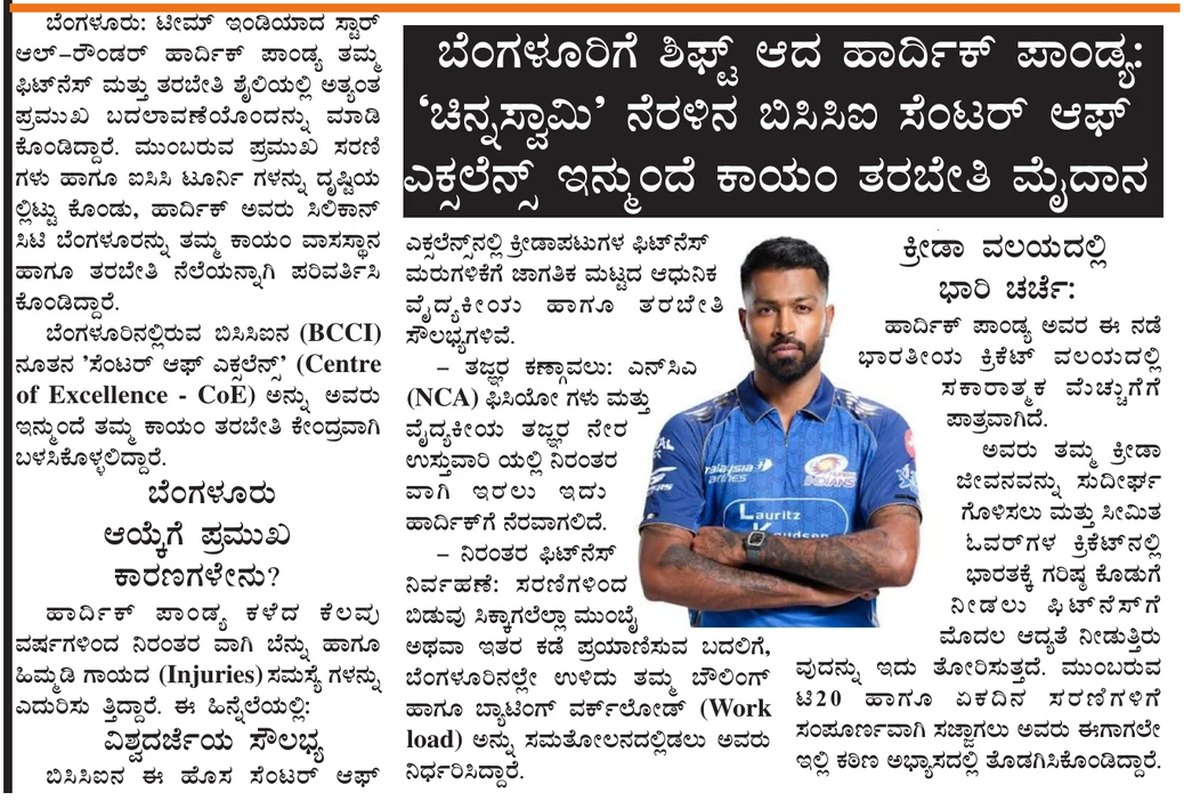 Hardik Pandya shifts training base to Bengaluru's BCCI Centre of Excellence — clipping from Swarna Bharat Times, 16th July, 2026