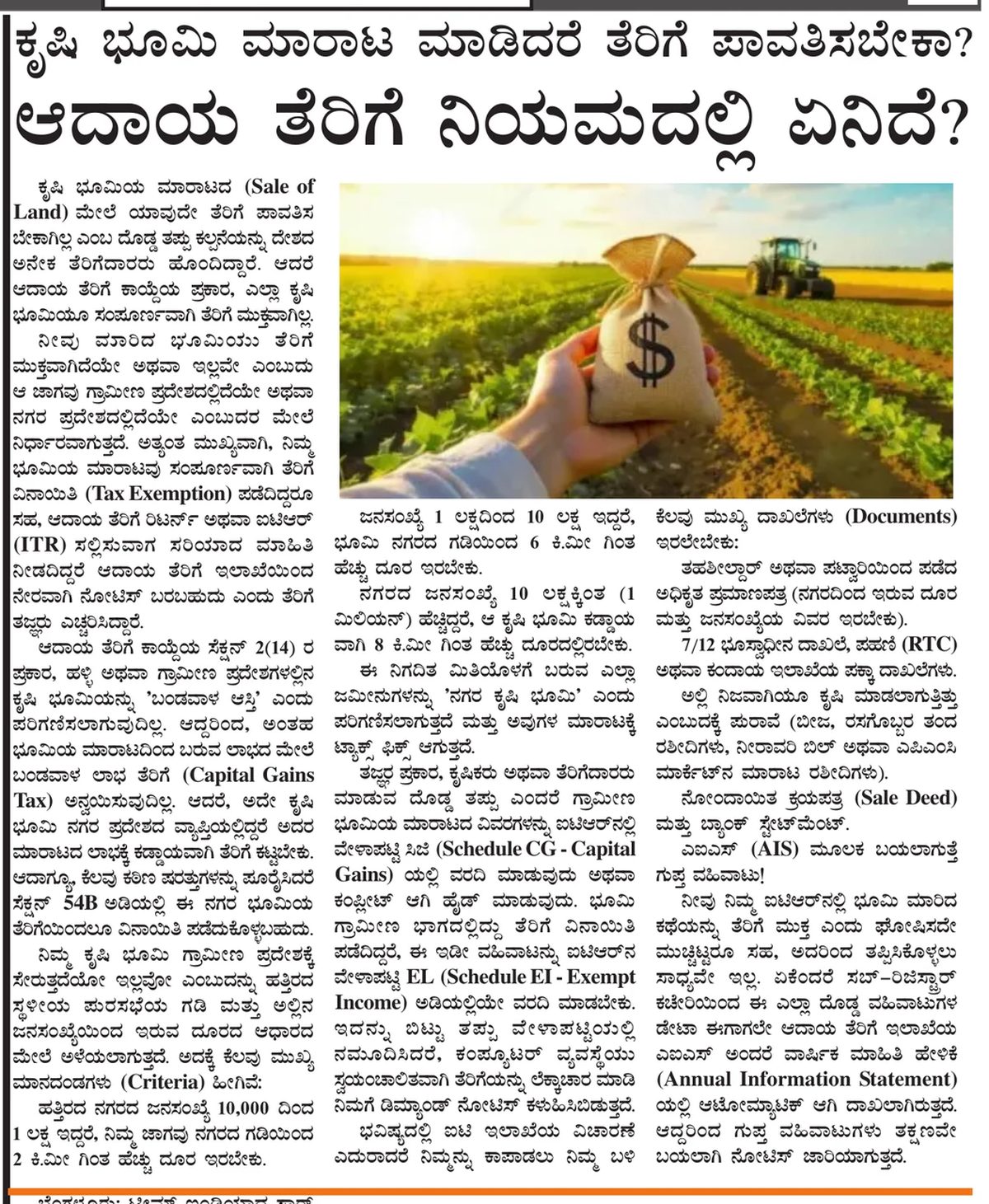 Do you pay tax when you sell land? What the income tax rules say — clipping from Swarna Bharat Times, 16th July, 2026
