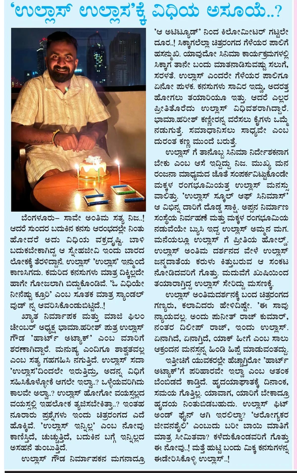 Producer Ullas Gowda's untimely death shakes Sandalwood — clipping from Swarna Bharat Times, 16th July, 2026
