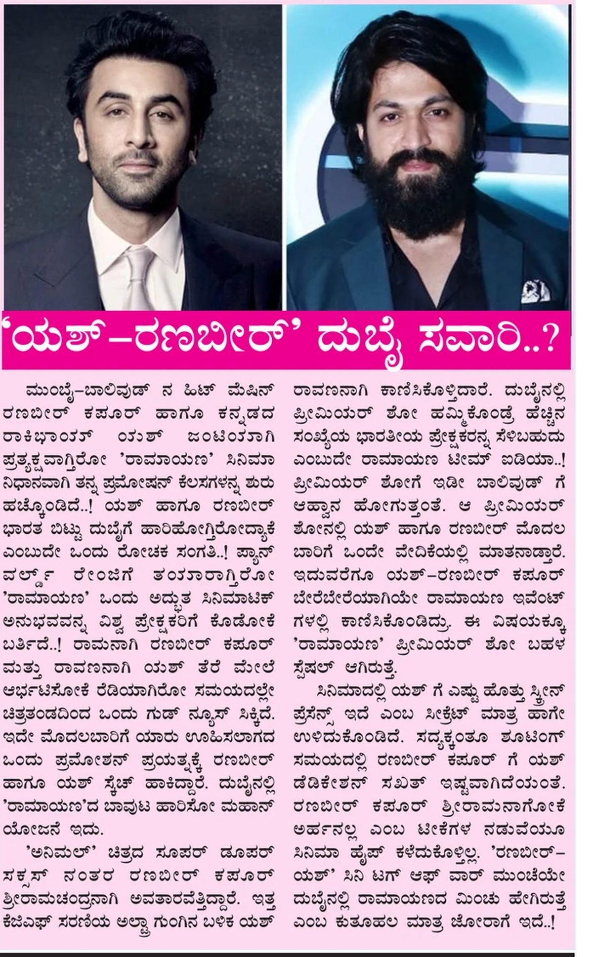 Yash and Ranbir head to Dubai: a new Ramayana promotion plan — clipping from Swarna Bharat Times, 16th July, 2026