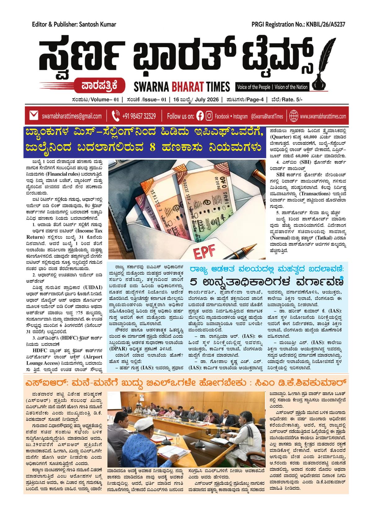 Page 1 of the Swarna Bharat Times, 16th July, 2026