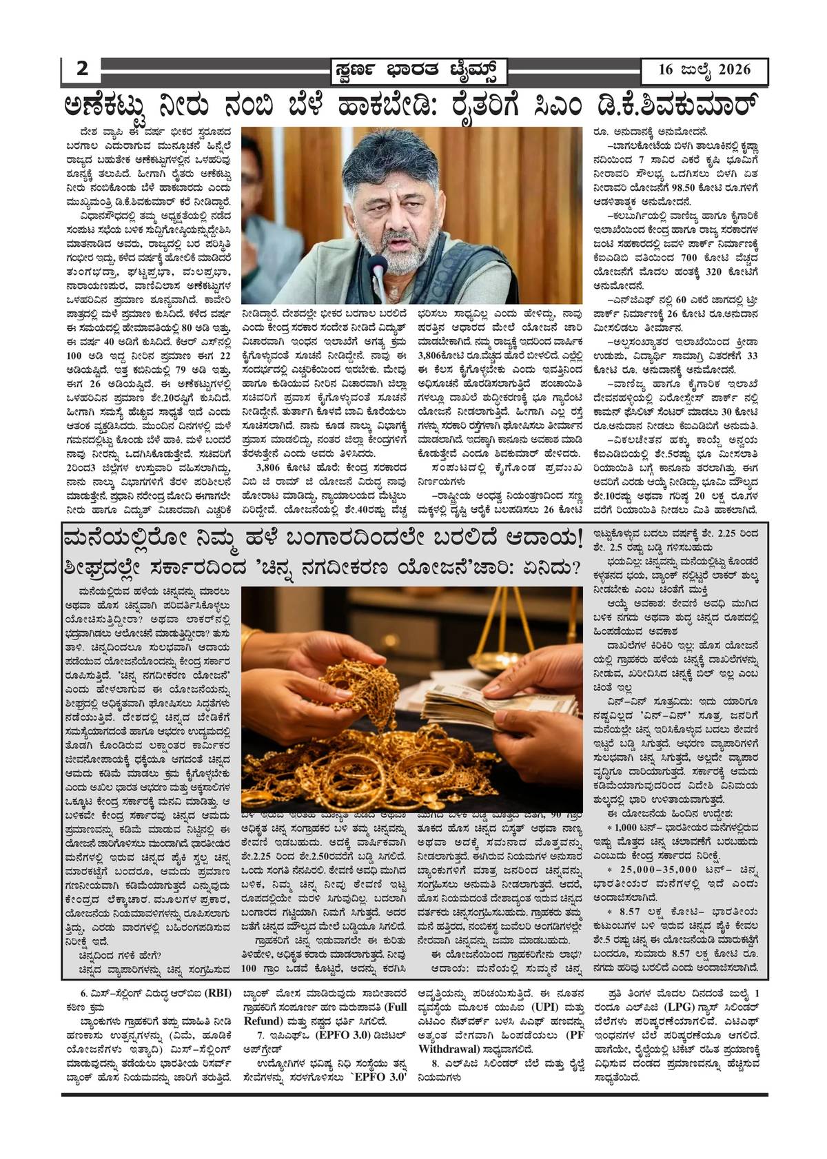 Page 2 of the Swarna Bharat Times, 16th July, 2026