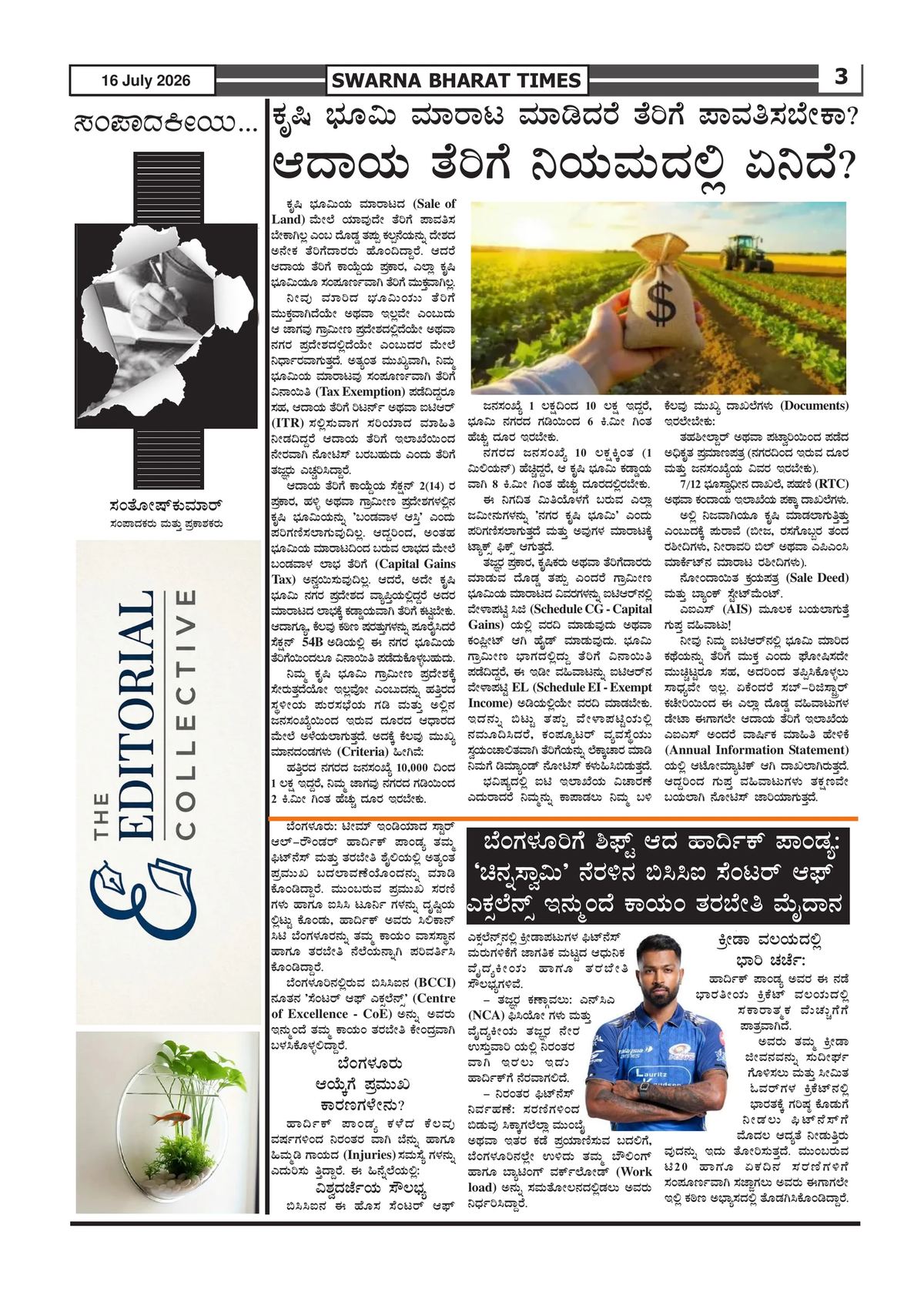 Page 3 of the Swarna Bharat Times, 16th July, 2026