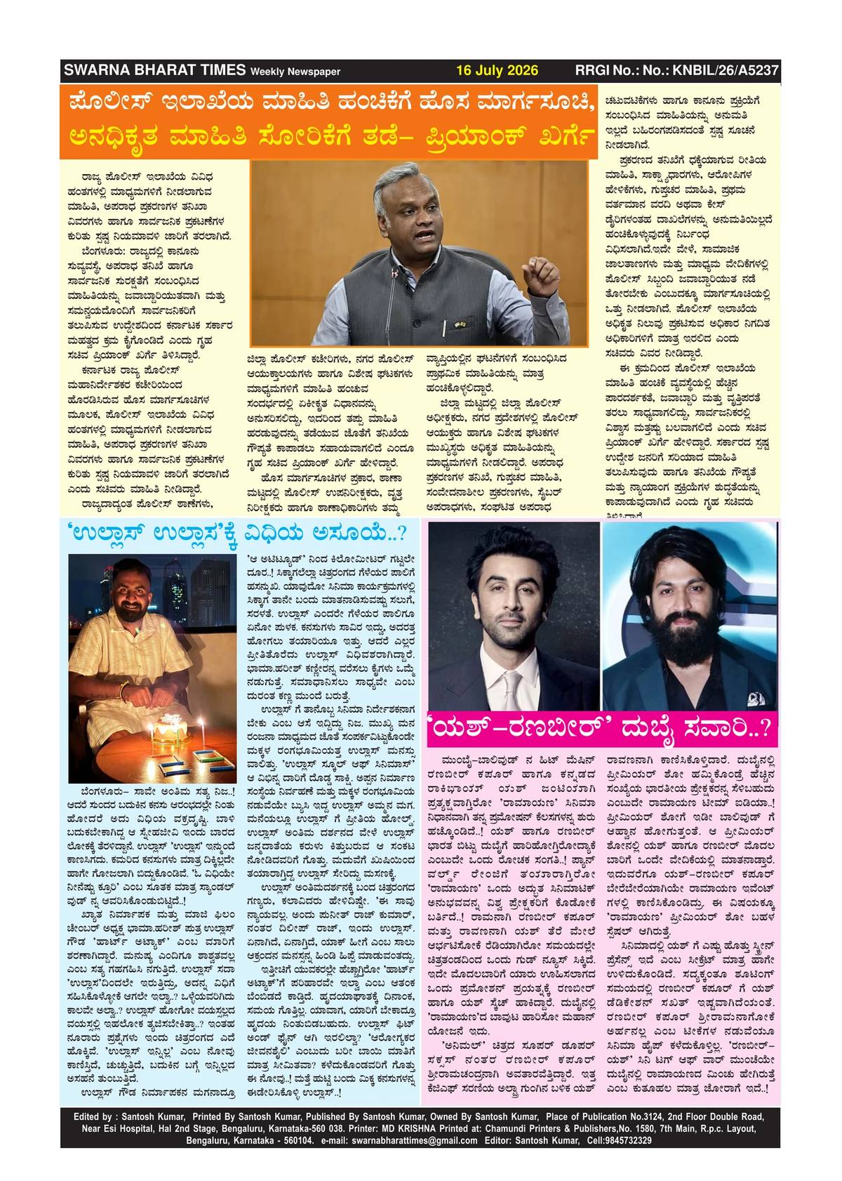 Page 4 of the Swarna Bharat Times, 16th July, 2026