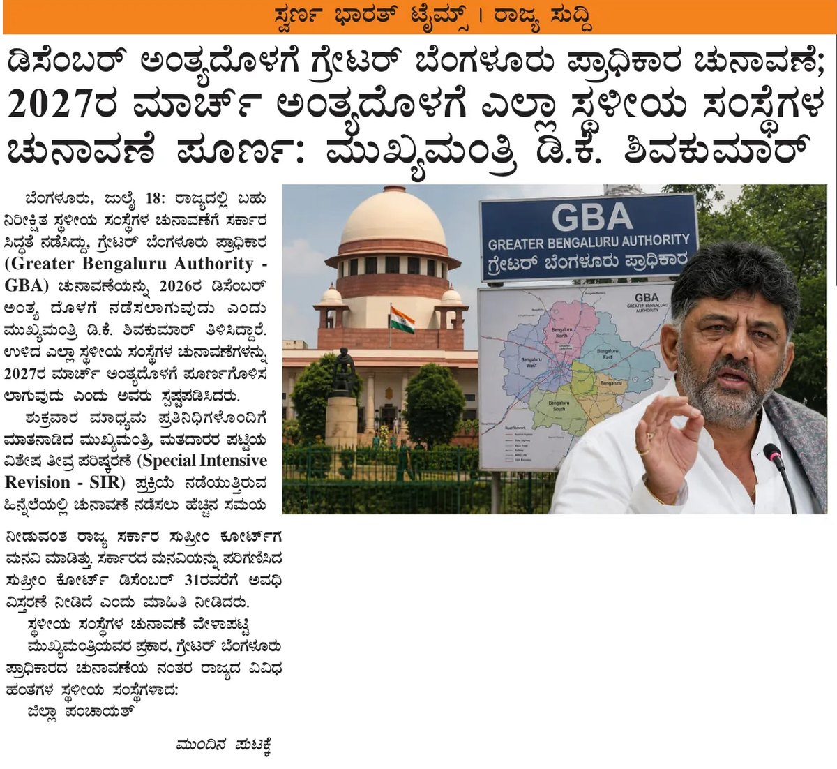 GBA polls by December and all local body elections by March 2027: D.K. Shivakumar — clipping from Swarna Bharat Times, 23rd July, 2026