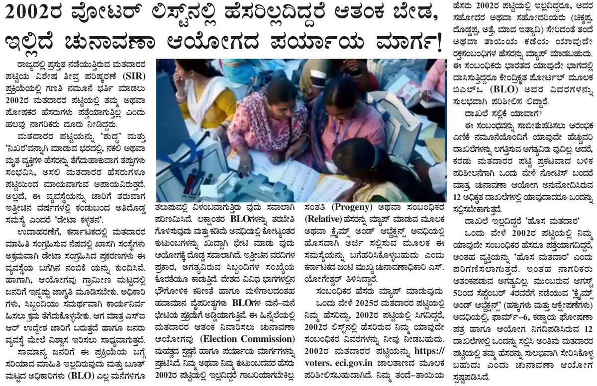Missing from the 2002 voter list? Election Commission explains the alternative route — clipping from Swarna Bharat Times, 23rd July, 2026