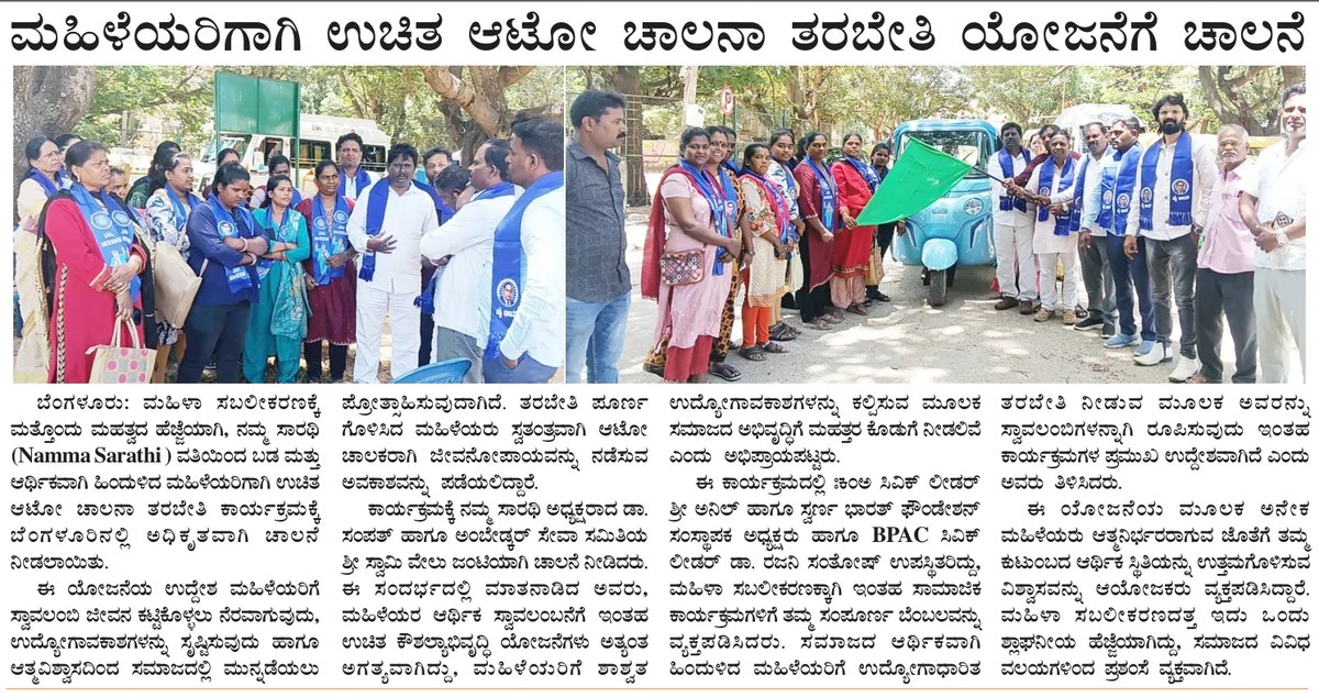 Free auto driving training launched for women under Namma Sarathi — clipping from Swarna Bharat Times, 23rd July, 2026