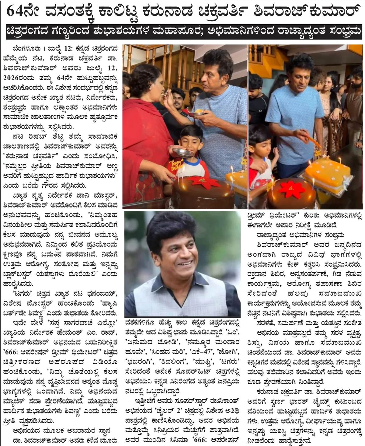 Shivarajkumar celebrates 64th birthday as fans and film fraternity send wishes — clipping from Swarna Bharat Times, 23rd July, 2026