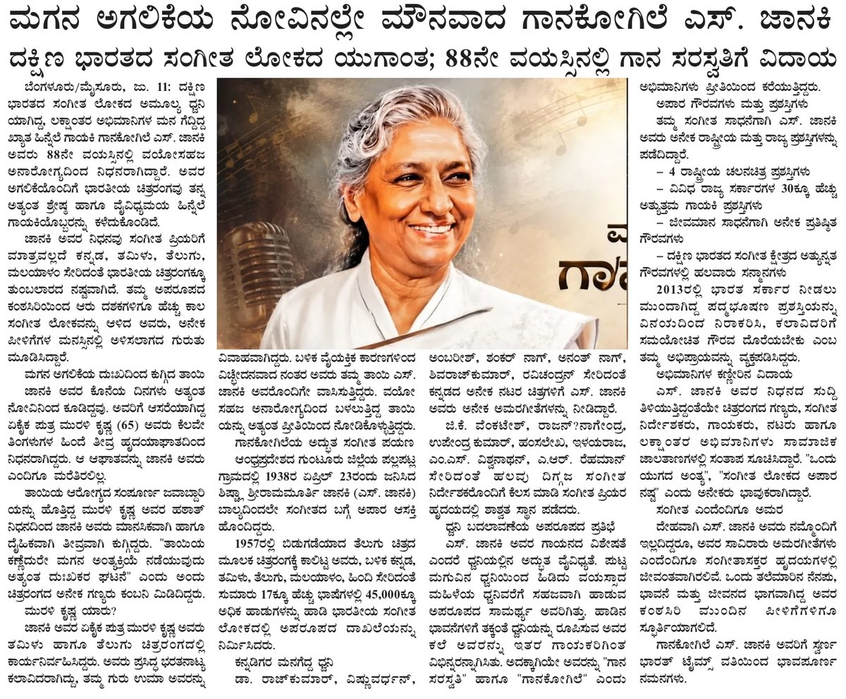Singer S. Janaki dies at 88, marking the end of an era in South Indian music — clipping from Swarna Bharat Times, 23rd July, 2026