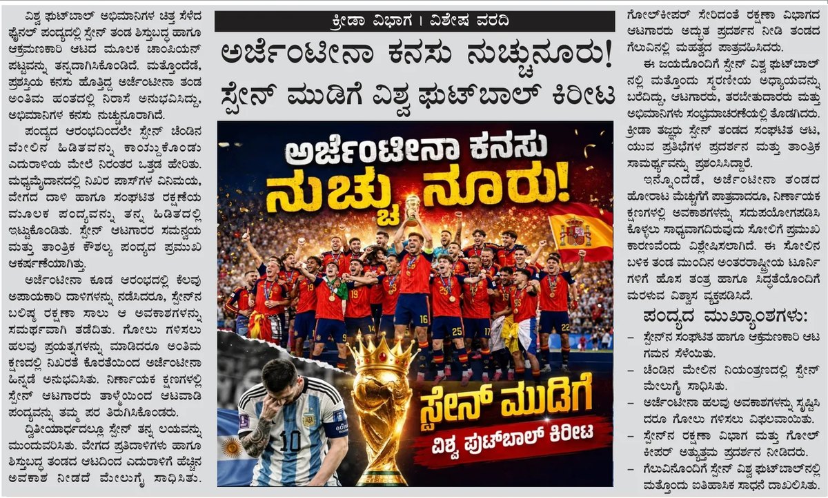 Spain lifts the world football crown as Argentina's dream ends — clipping from Swarna Bharat Times, 23rd July, 2026