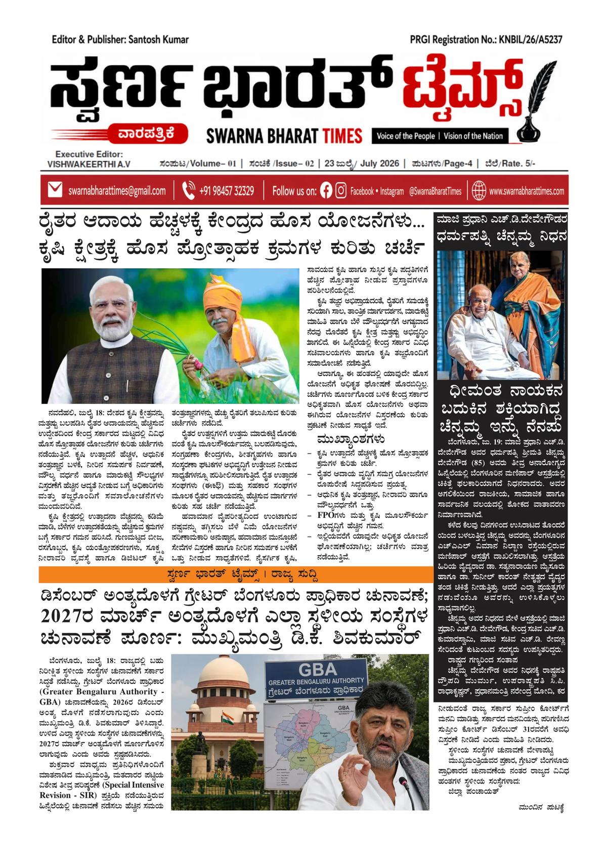 Page 1 of the Swarna Bharat Times, 23rd July, 2026