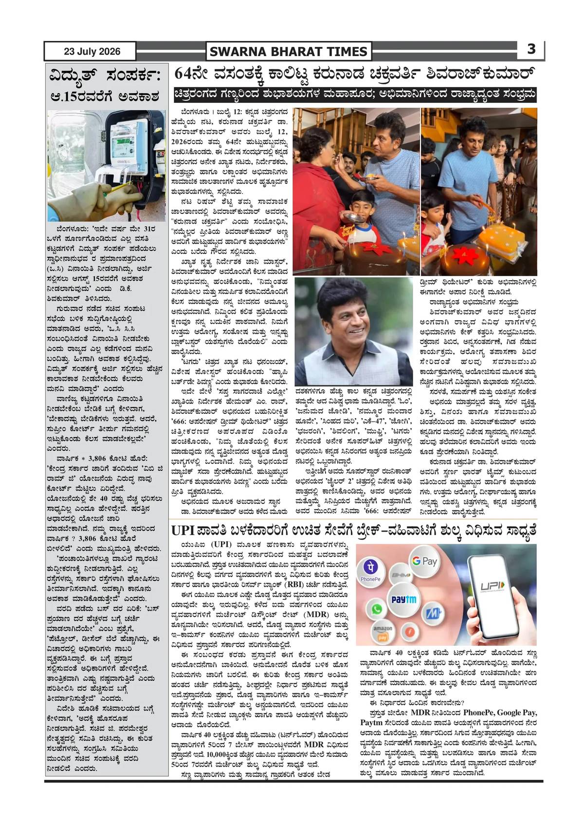 Page 3 of the Swarna Bharat Times, 23rd July, 2026