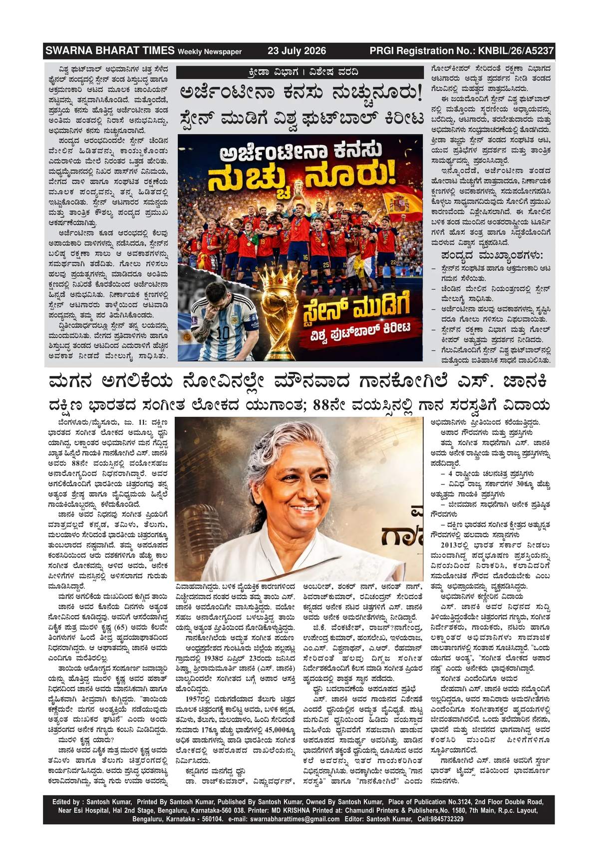 Page 4 of the Swarna Bharat Times, 23rd July, 2026