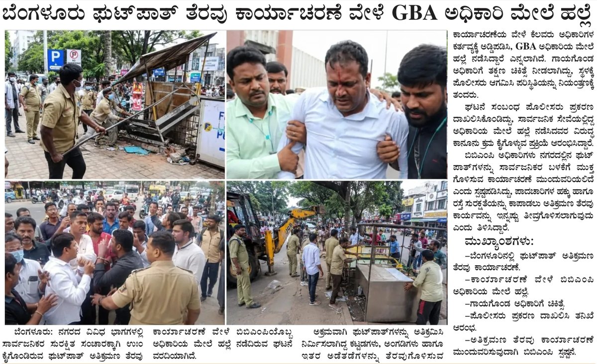 GBA official assaulted during Bengaluru footpath clearance operation — clipping from Swarna Bharat Times, 30th July, 2026