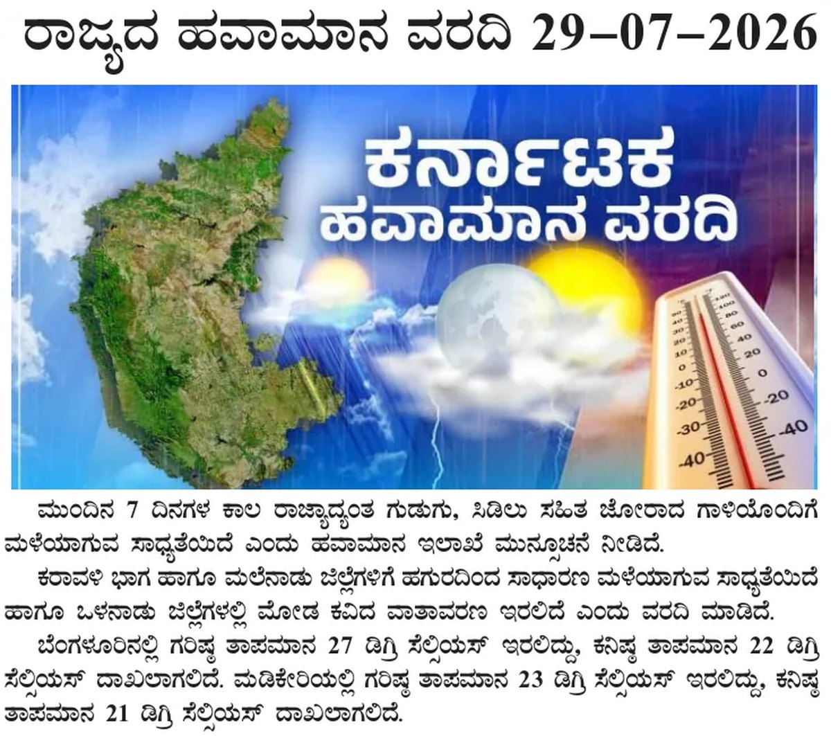Karnataka weather report for 29 July 2026 — clipping from Swarna Bharat Times, 30th July, 2026