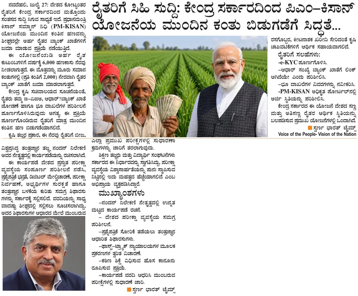 Centre prepares to release the next PM-KISAN instalment — clipping from Swarna Bharat Times, 30th July, 2026