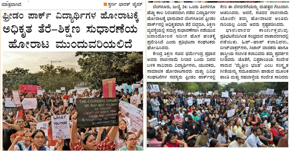 Freedom Park student protest ends as education reform movement continues — clipping from Swarna Bharat Times, 30th July, 2026