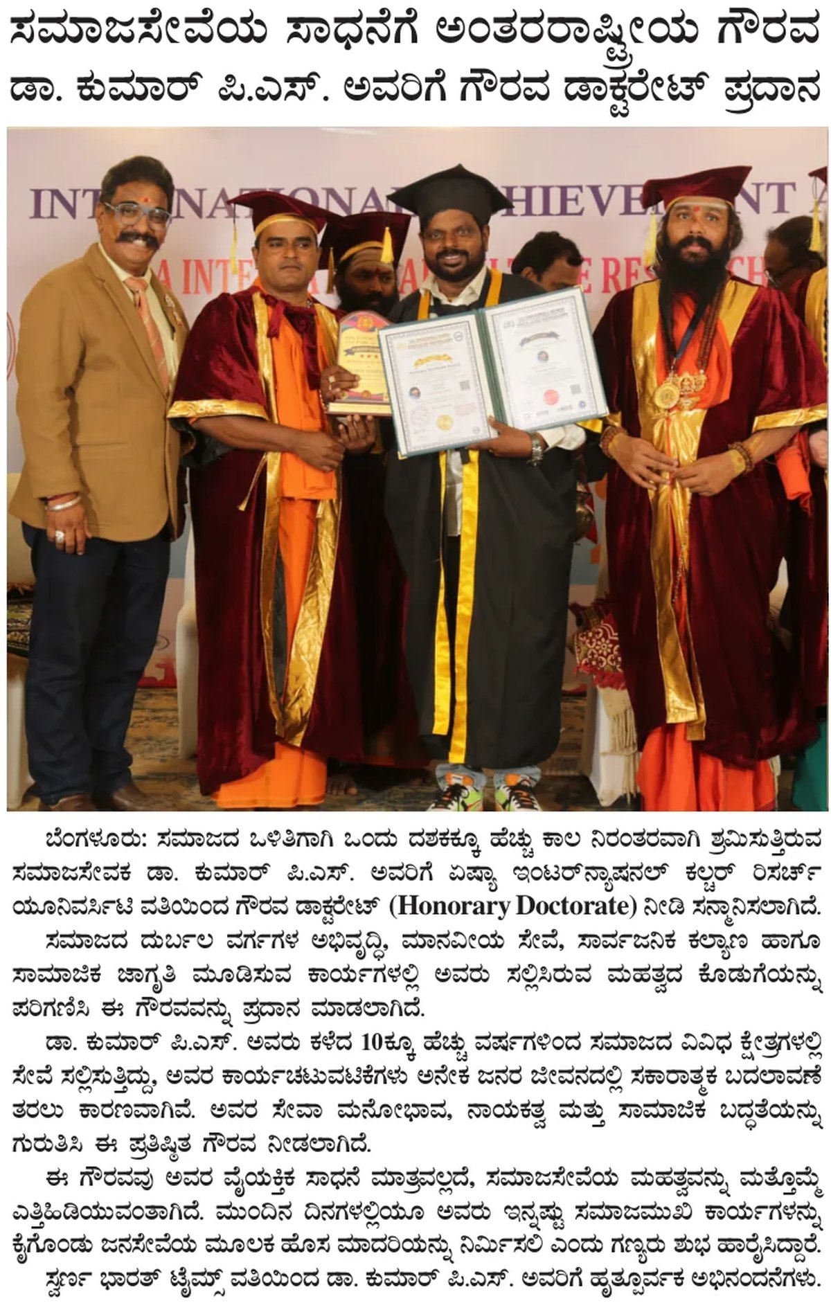 Dr Kumar P.S. receives honorary doctorate for social service — clipping from Swarna Bharat Times, 30th July, 2026