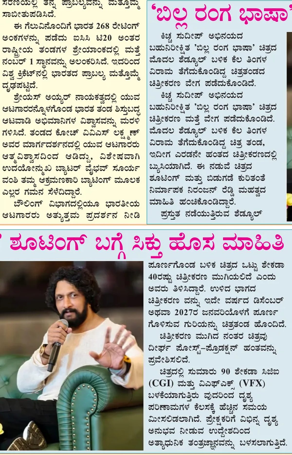 New shooting update on Kichcha Sudeep's Billa Ranga Bhasha — clipping from Swarna Bharat Times, 30th July, 2026