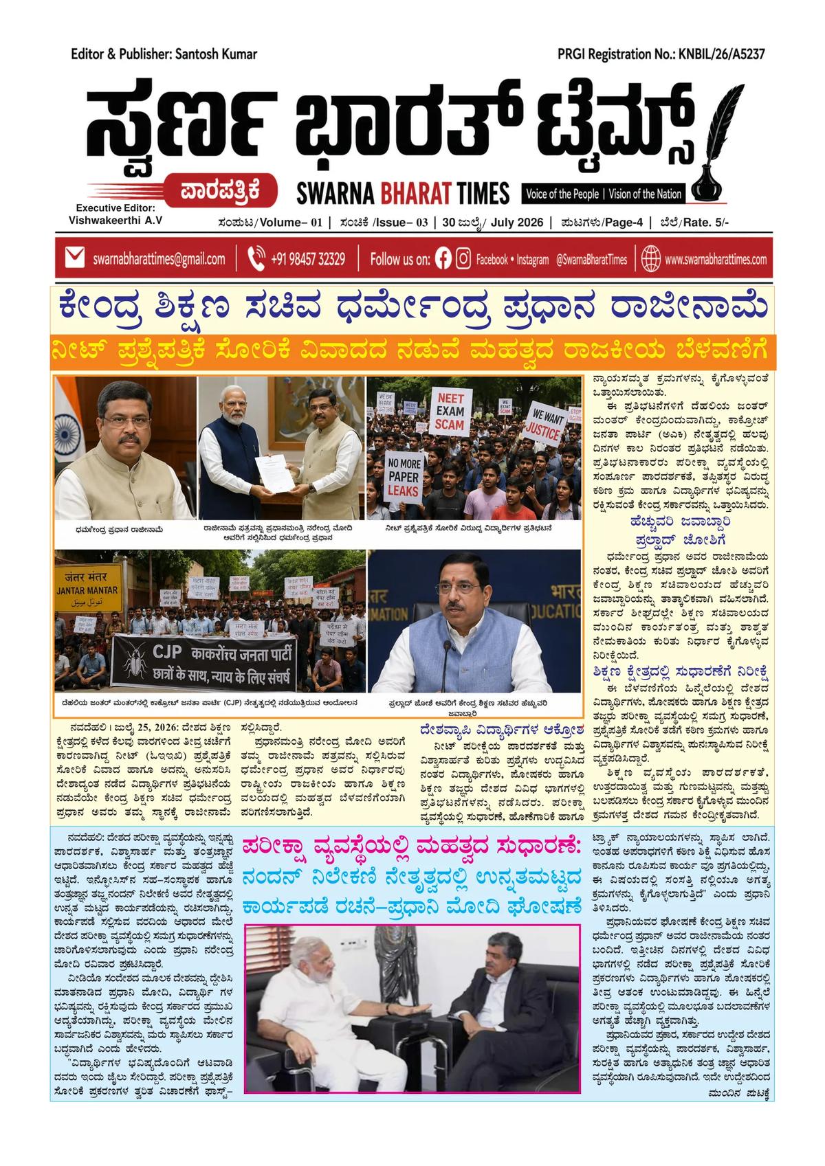 Page 1 of the Swarna Bharat Times, 30th July, 2026