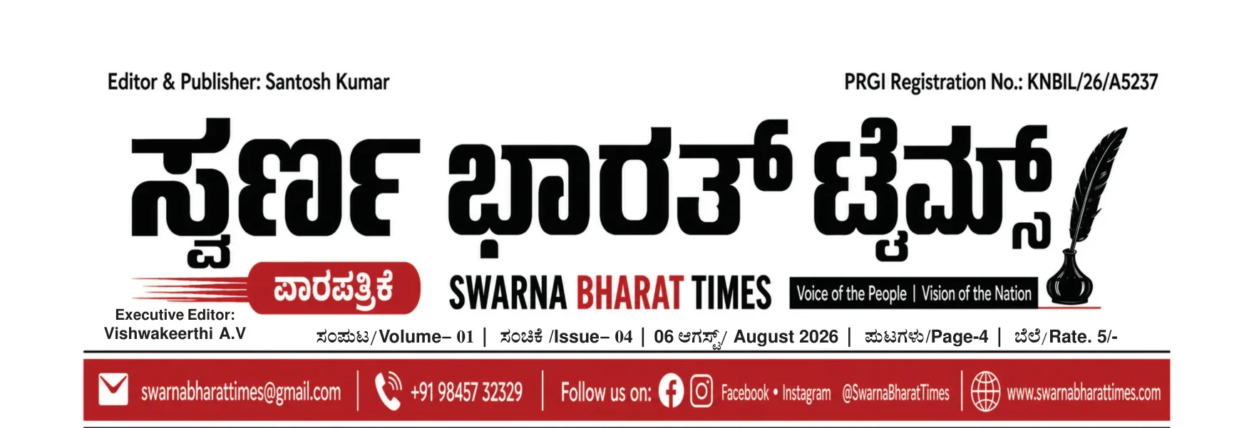 Swarna Bharat Times edition masthead