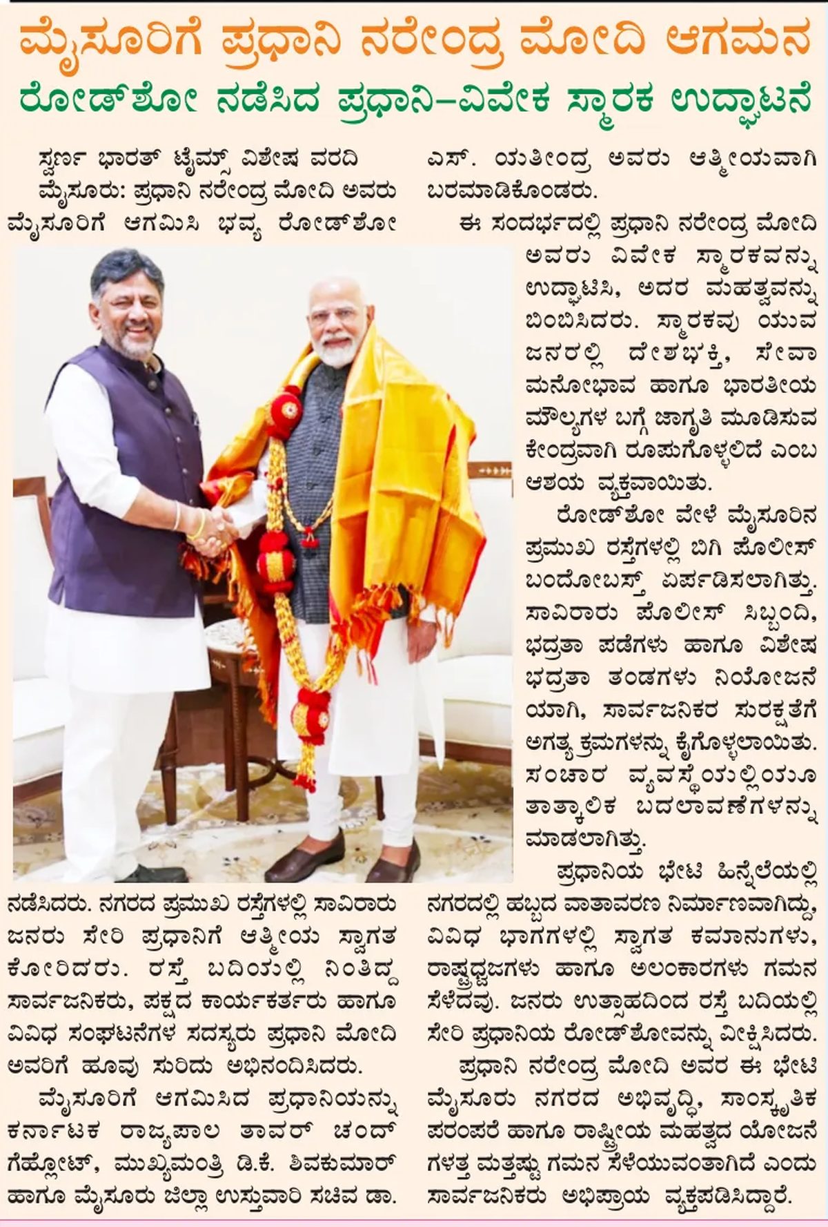 Prime Minister Modi holds Mysuru roadshow and inaugurates Vivekananda memorial — clipping from Swarna Bharat Times, 6th August, 2026