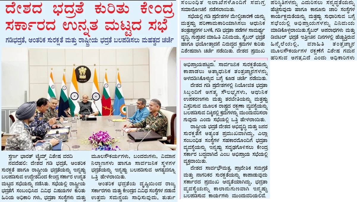 Centre holds high-level meeting on border, internal and national security — clipping from Swarna Bharat Times, 6th August, 2026