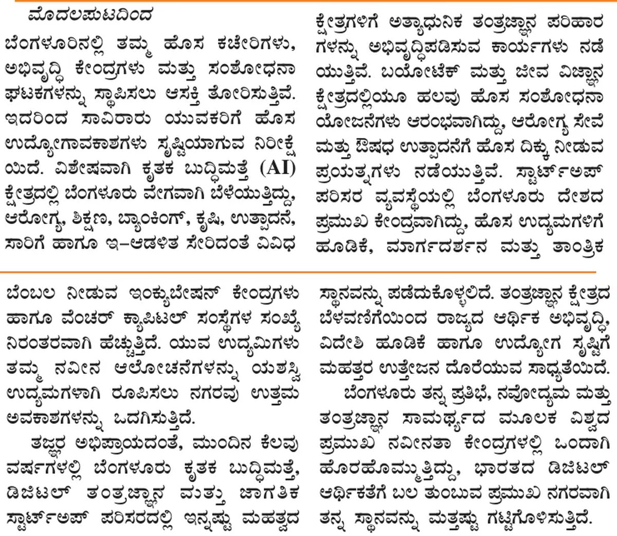 Bengaluru technology and startup growth, continued — clipping from Swarna Bharat Times, 6th August, 2026