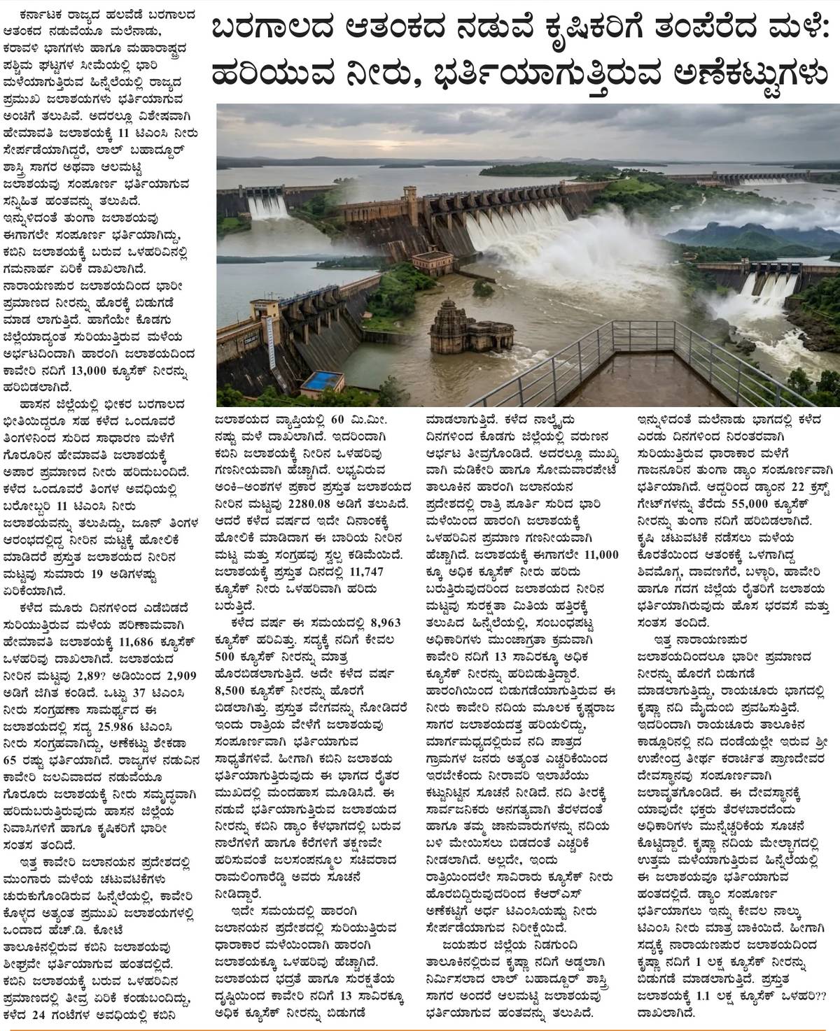 Heavy rain fills reservoirs and brings relief to drought-hit farmers — clipping from Swarna Bharat Times, 6th August, 2026