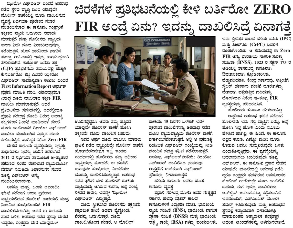 What is a Zero FIR and what happens after it is filed? — clipping from Swarna Bharat Times, 6th August, 2026