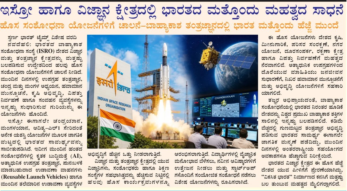 India reaches new heights in space with ambitious ISRO missions — clipping from Swarna Bharat Times, 6th August, 2026