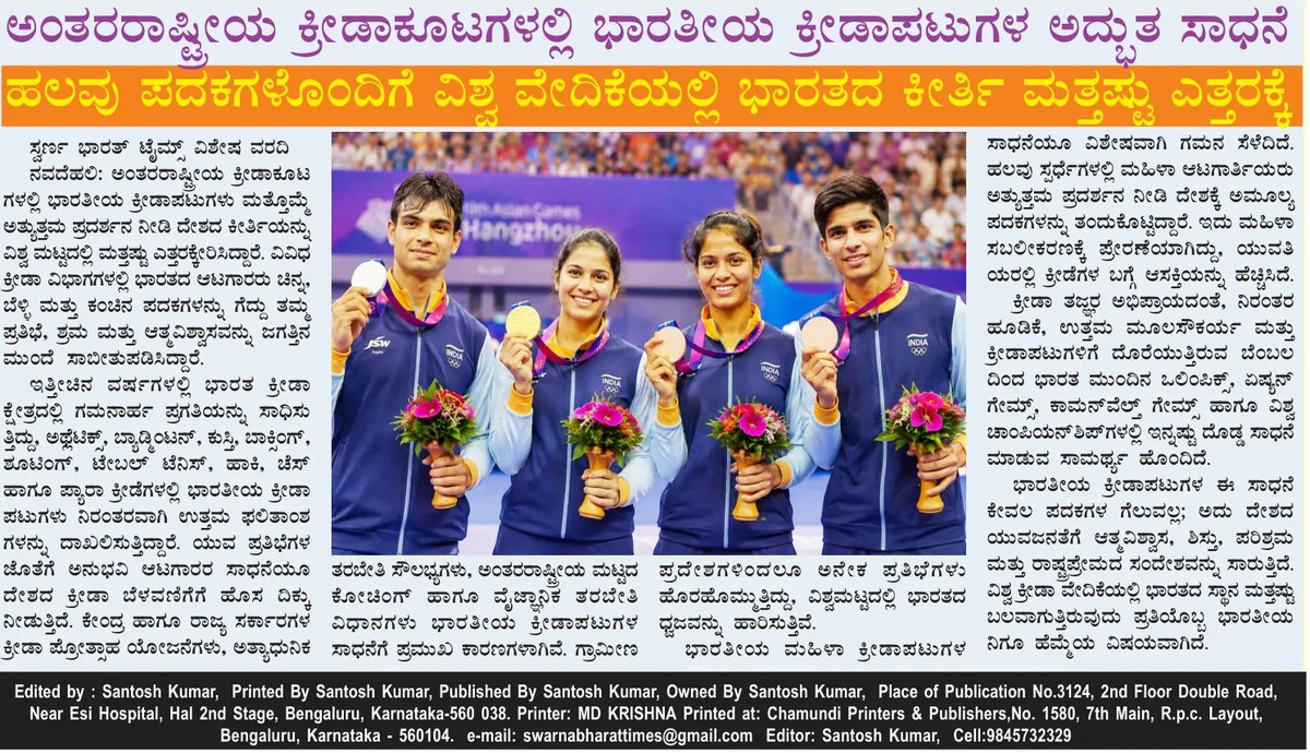 Indian athletes raise the nation’s profile with international medal success — clipping from Swarna Bharat Times, 6th August, 2026
