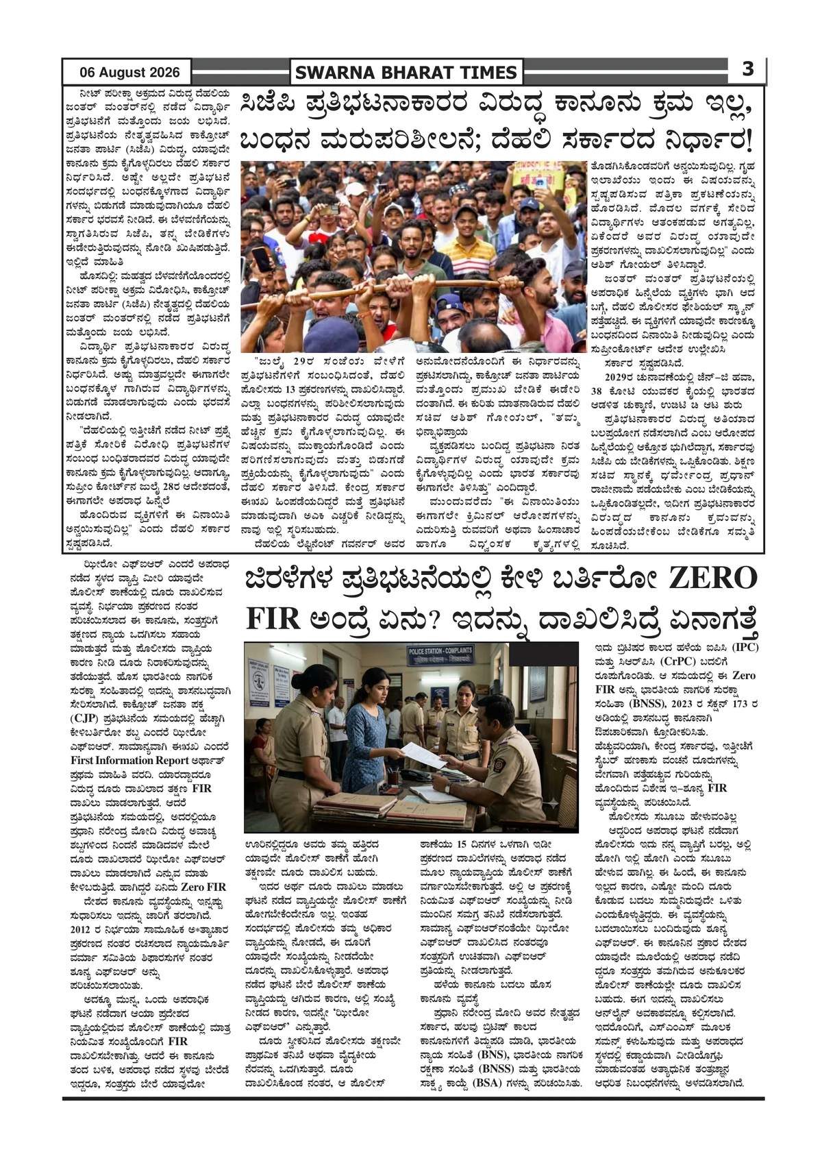 Page 3 of the Swarna Bharat Times, 6th August, 2026