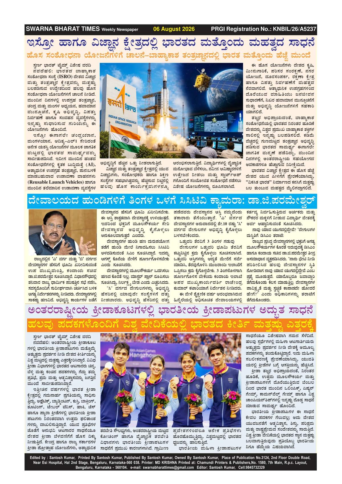 Page 4 of the Swarna Bharat Times, 6th August, 2026