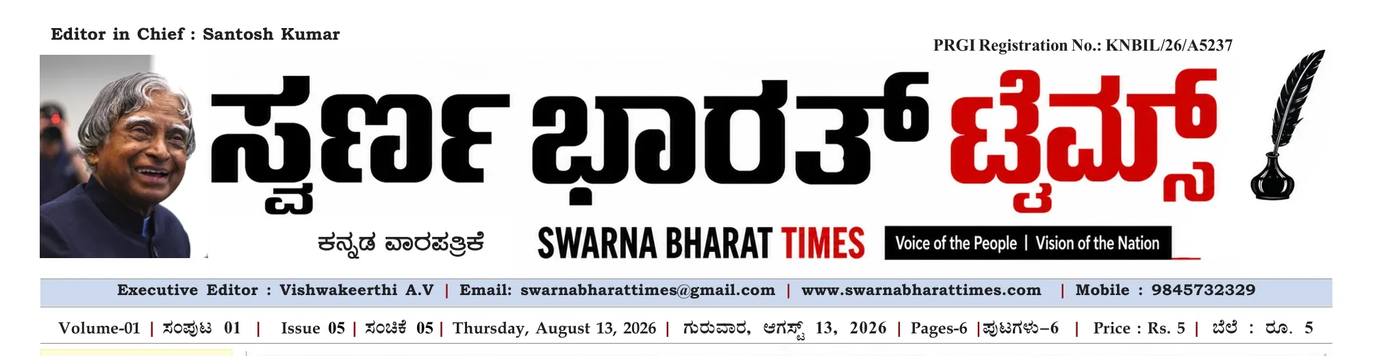 Swarna Bharat Times edition masthead