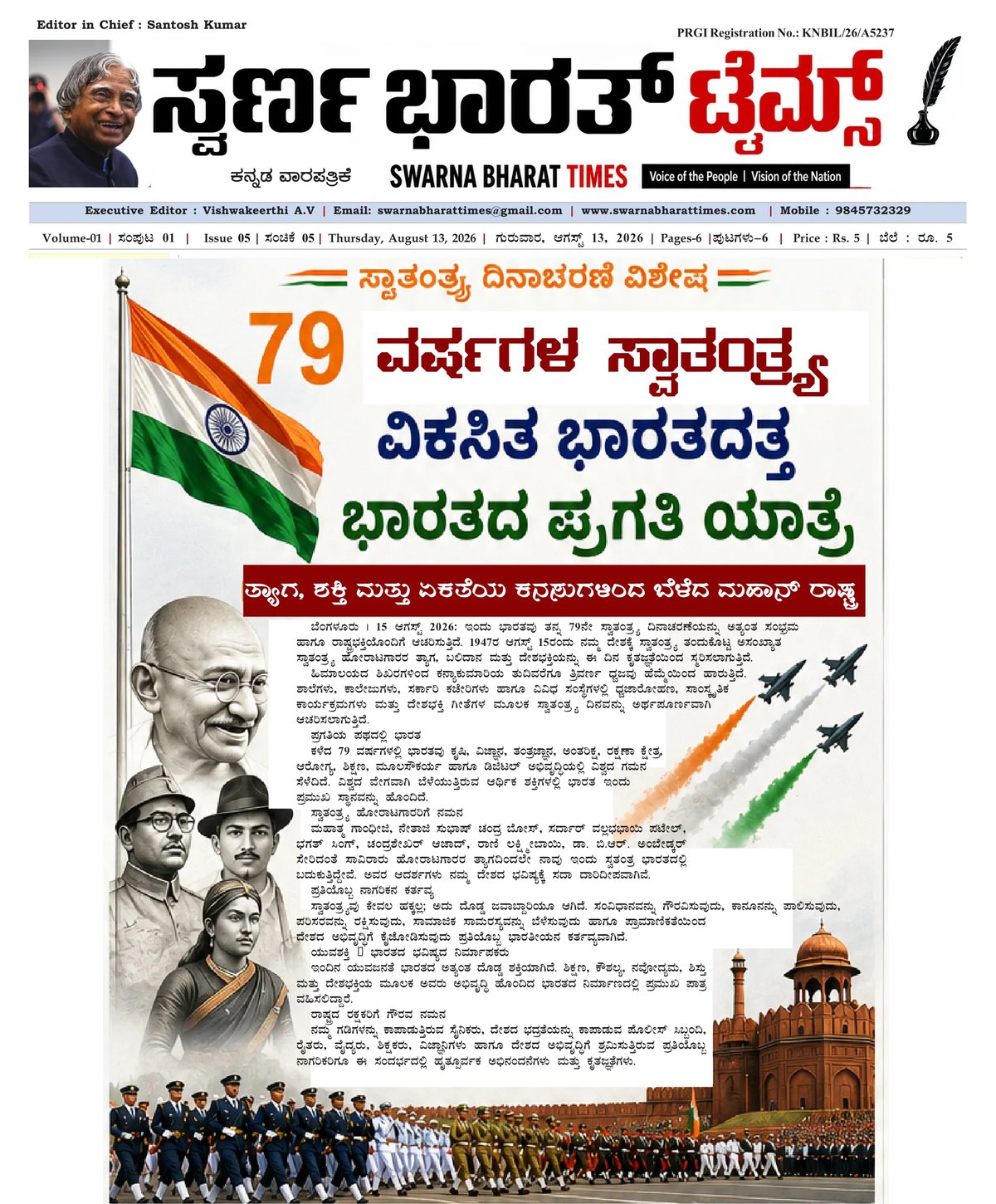 79 years of Independence: India's journey of sacrifice, unity and progress — clipping from Swarna Bharat Times, 13th August, 2026