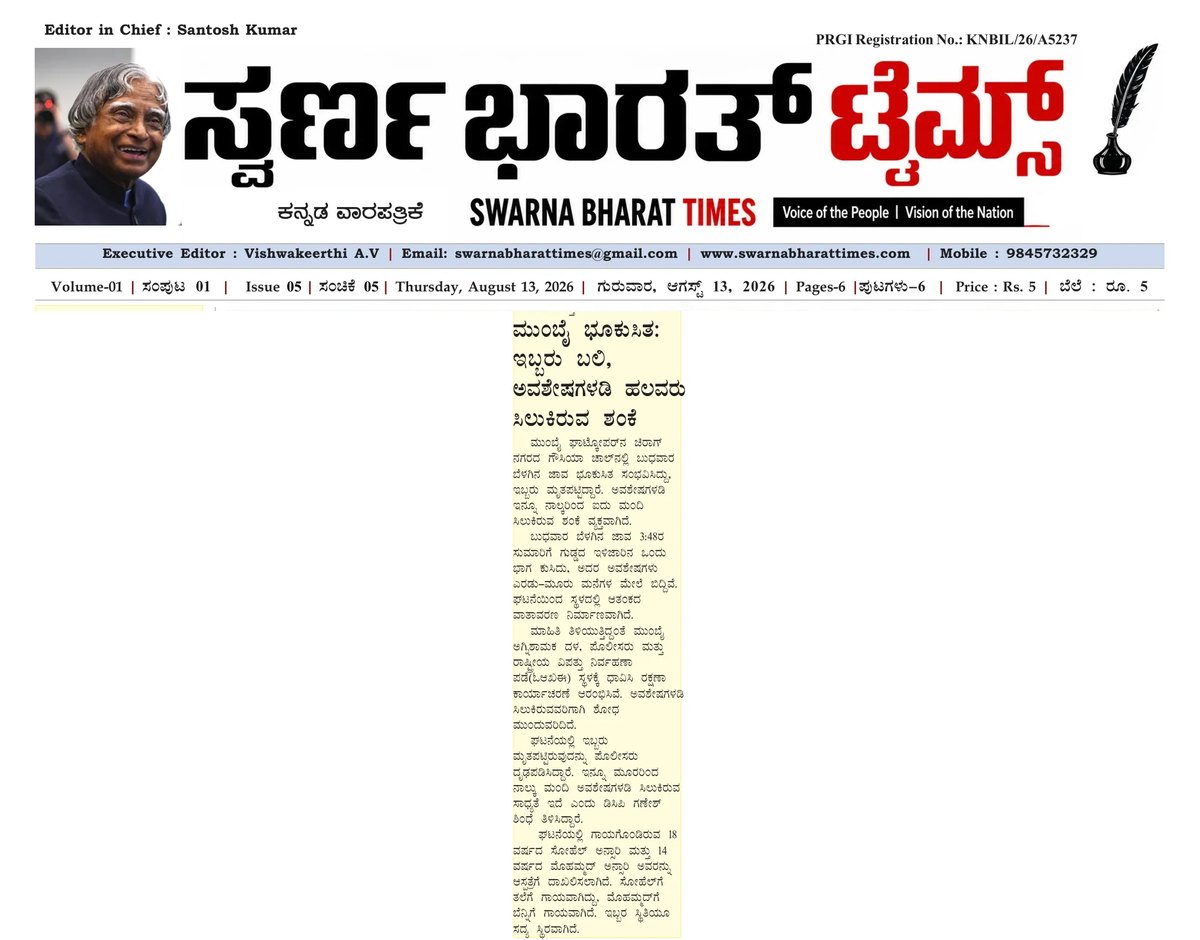 Mumbai landslide kills two, several feared trapped under debris — clipping from Swarna Bharat Times, 13th August, 2026