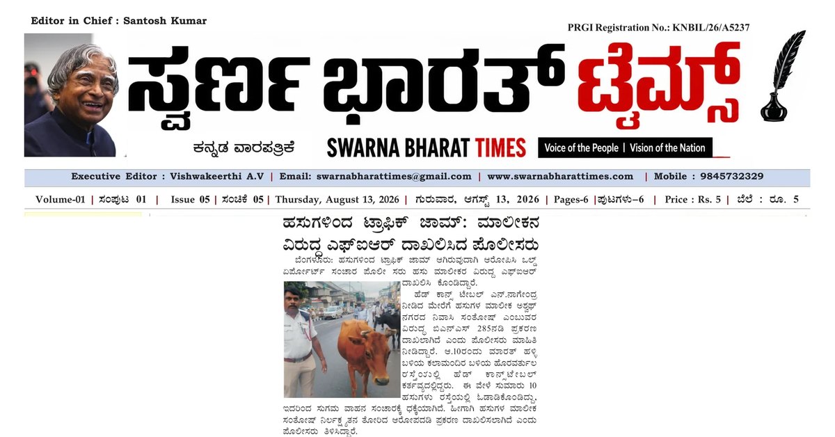 Bengaluru police book cattle owner after cows cause traffic jam — clipping from Swarna Bharat Times, 13th August, 2026