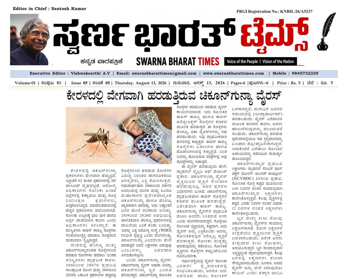 Chikungunya spreads rapidly in Kerala amid monsoon conditions — clipping from Swarna Bharat Times, 13th August, 2026