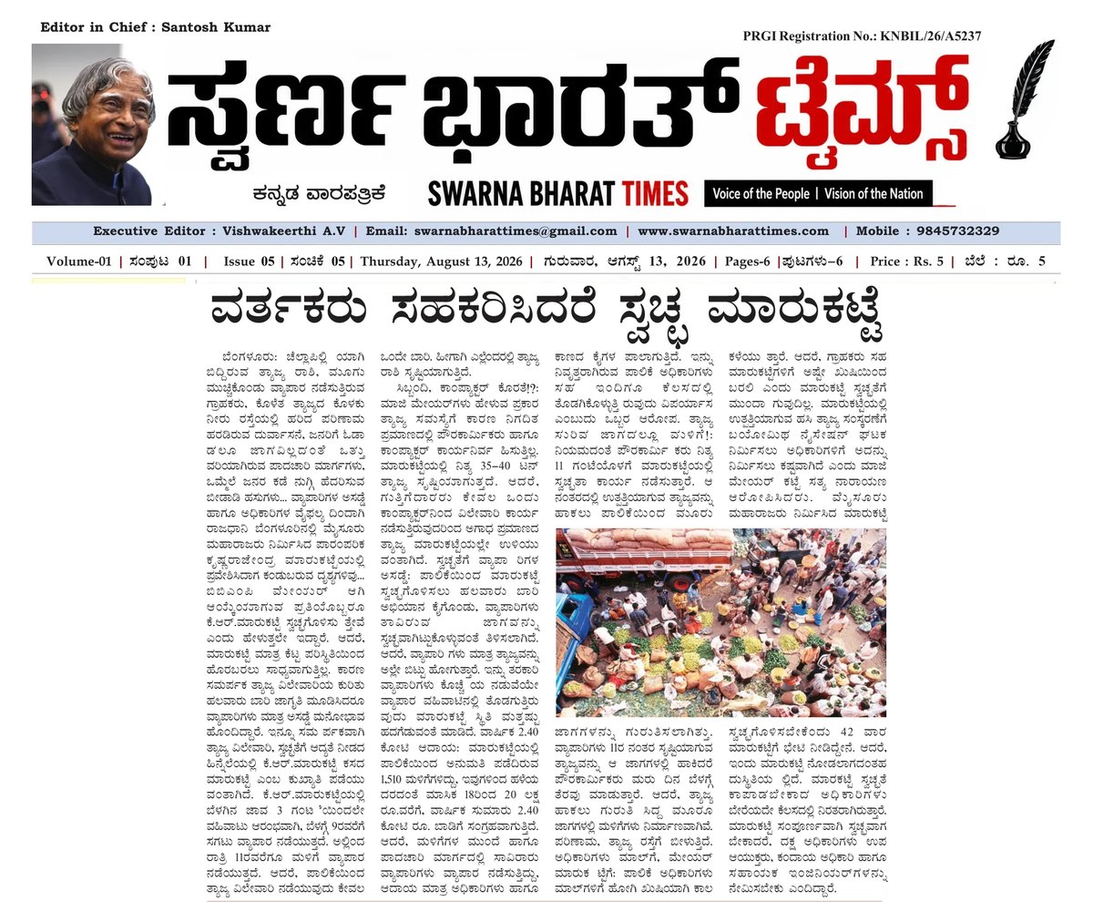 KR Market can stay clean only if traders cooperate — clipping from Swarna Bharat Times, 13th August, 2026