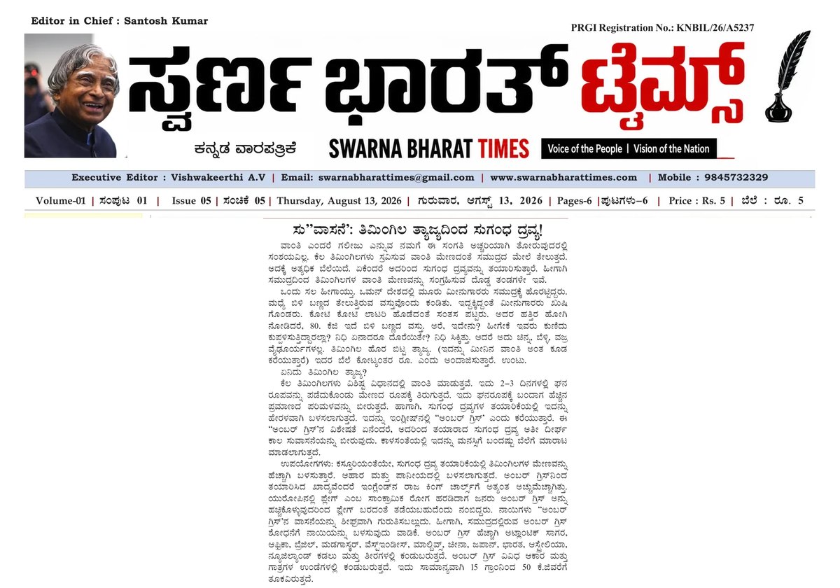 Ambergris and perfume: how whale waste becomes a prized fragrance — clipping from Swarna Bharat Times, 13th August, 2026