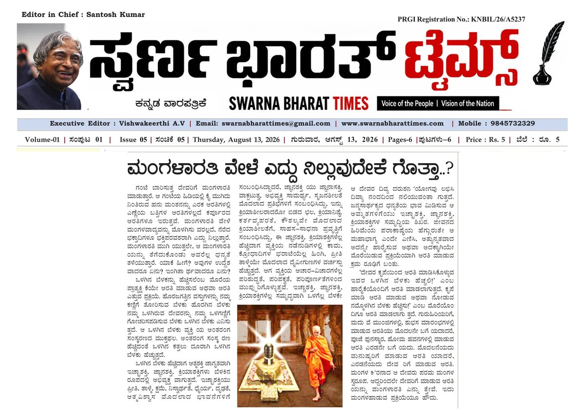 Why do people stand during Mangalarati? — clipping from Swarna Bharat Times, 13th August, 2026