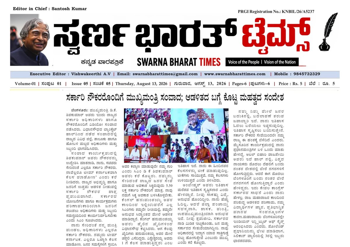 Chief Minister holds dialogue with government employees and stresses responsive administration — clipping from Swarna Bharat Times, 13th August, 2026