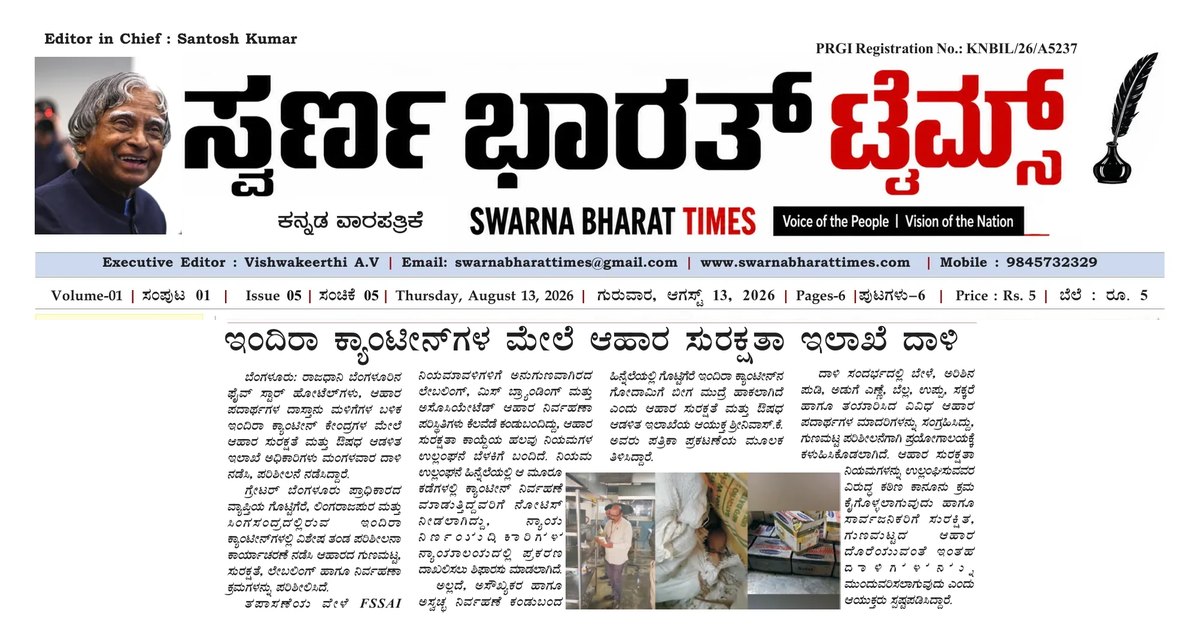 Food Safety Department raids Indira Canteens over labelling and hygiene issues — clipping from Swarna Bharat Times, 13th August, 2026