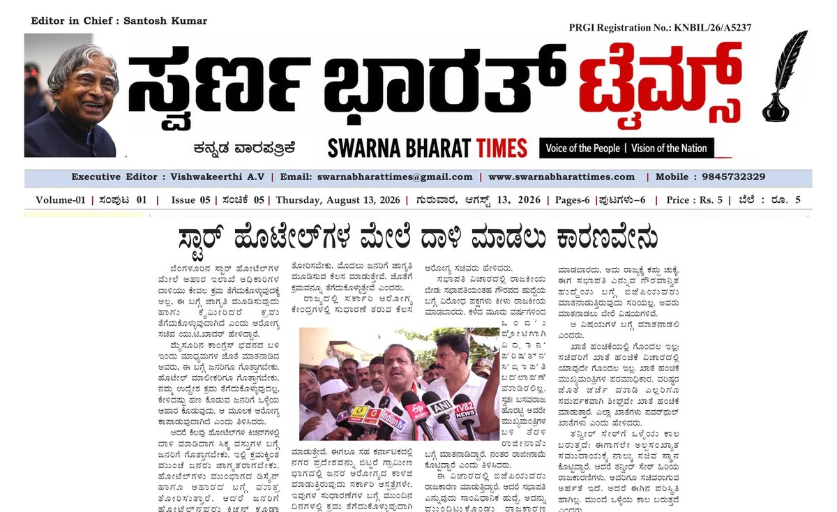 Food department raids Bengaluru star hotels over safety compliance — clipping from Swarna Bharat Times, 13th August, 2026